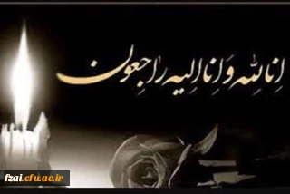 انا لله و انا الیه راجعون