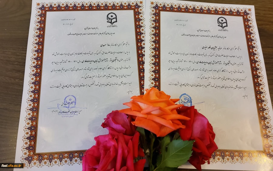 تقدیر از دانشجویان برتر علمی رشته ادبیات فارسی به مناسبت دهه سرآمدی آموزش پردیس فاطمه زهرا (س) اصفهان