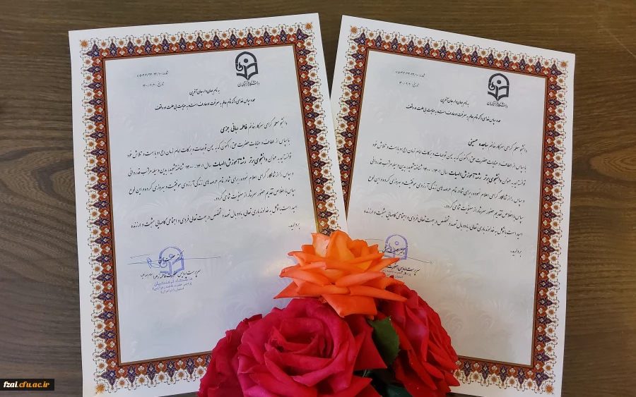 تقدیر از دانشجویان برتر علمی رشته الهیات به مناسبت دهه سرآمدی آموزش پردیس فاطمه زهرا (س) اصفهان