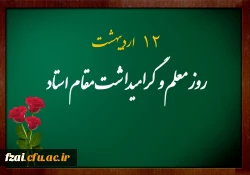 ای پرتو حقیقت و علم روزت مبارک 