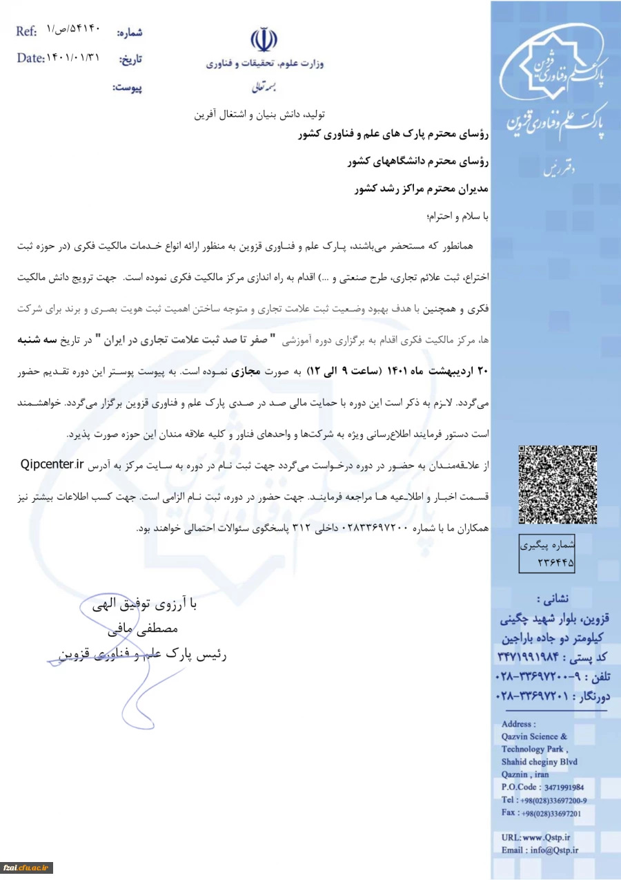 دوره ثبت علامت تجاری در داخل ایران