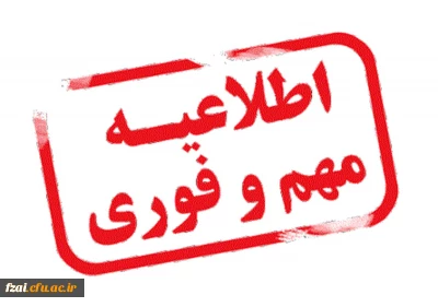 قابل توجه دانشجویان خوابگاهی :
تکمیل فرم کارت شناسایی سرای دانشجویی 