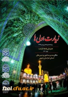 قابل توجه محبان زیارت آقا علی ابن موسی الرضا علیه السلام؛ دانشجومعلمان زیارت اولی ورودی ۱۳۹۷