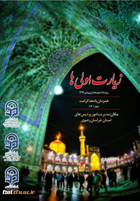 قابل توجه محبان زیارت آقا علی ابن موسی الرضا علیه السلام؛ دانشجومعلمان زیارت اولی ورودی ۱۳۹۷
