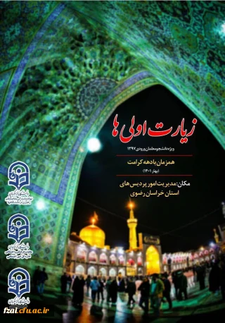 قابل توجه محبان زیارت آقا علی ابن موسی الرضا علیه السلام؛ دانشجومعلمان زیارت اولی ورودی ۱۳۹۷