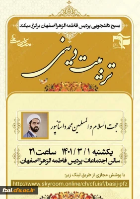 برگزاری کارگاهی با موضوع تربیت دینی