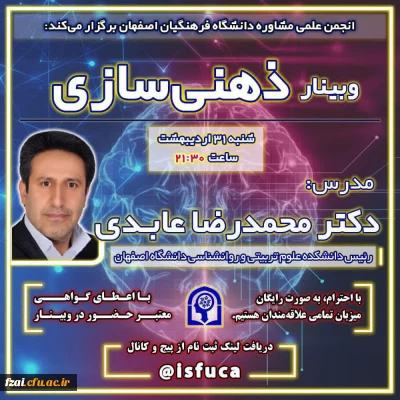 برگزاری وبینار ذهنی سازی