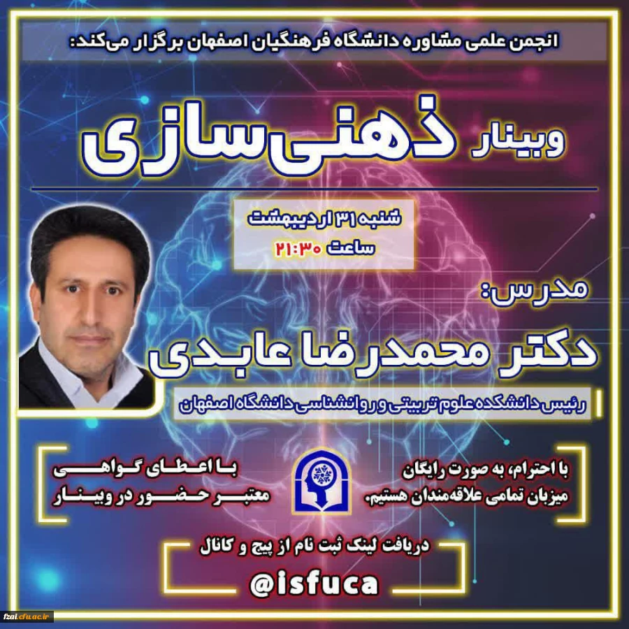 برگزاری وبینار ذهنی سازی