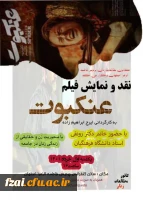 برگزاری کارگاه نقد فیلم عنکبوت