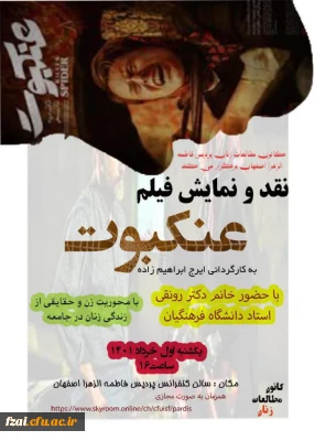 برگزاری کارگاه نقد فیلم عنکبوت