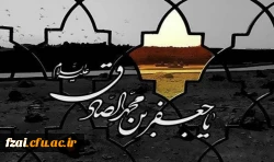 سالروز شهادت جانسوز رئیس مذهب جعفری حضرت امام جعفر صادق علیه السلام به محضر قطب عالم امکان حضرت صاحب الامر و الزمان علیه السلام و شیعیان و شیفتگان و محبان مکتب اهل بیت علیهم السلام تسلیت باد.