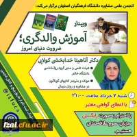 برگزاری وبینار آموزش والدگری؛ ضرورت دنیای امروز