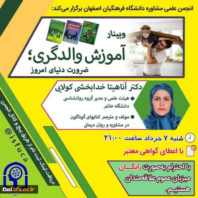 برگزاری وبینار آموزش والدگری؛ ضرورت دنیای امروز