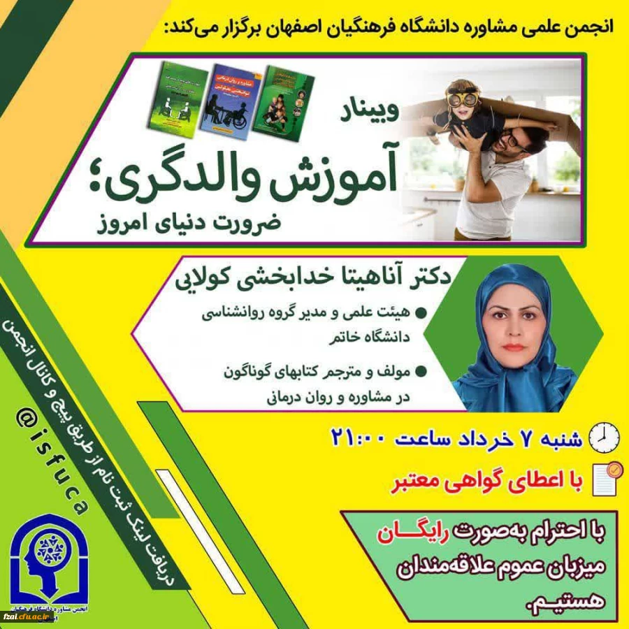 برگزاری وبینار آموزش والدگری؛ ضرورت دنیای امروز