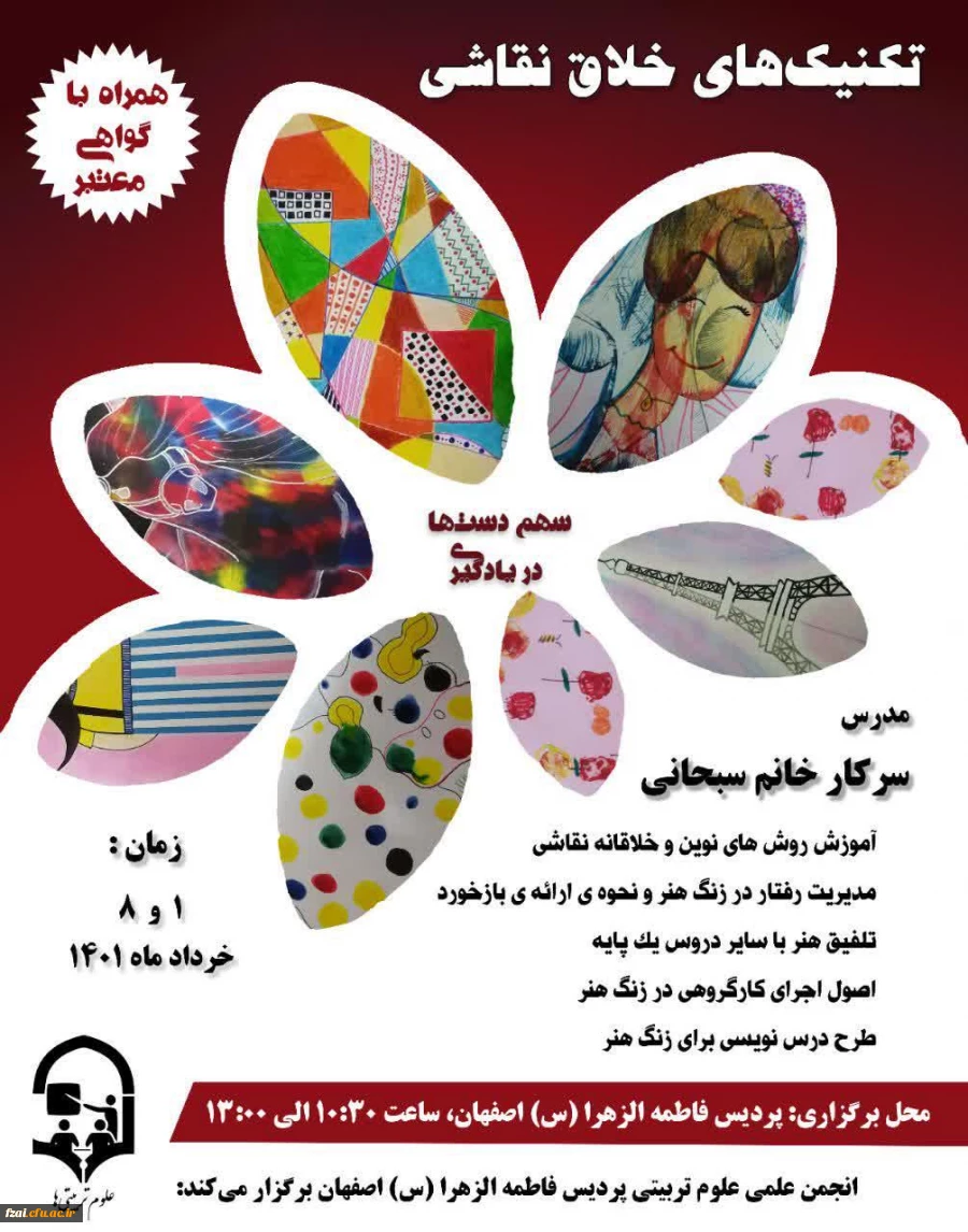 برگزاری کارگاه تکنیک های خلاق نقاشی  