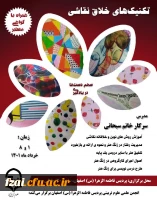 برگزاری کارگاه تکنیک های خلاق نقاشی  