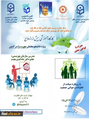 فراخوان شرکت در کارگاه آموزشی 