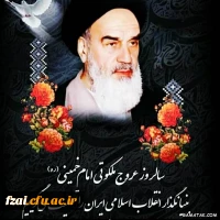  فرا رسیدن سالروز رحلت بنیانگذار انقلاب اسلامی امام خمینی ره را به همه مردم ایران تسلیت می گوییم.
