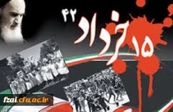 قیام 15 خرداد؛ نقطه عطف تاریخ مبارزه های مردمی
