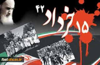  قیام 15 خرداد؛ نقطه عطف تاریخ مبارزه های مردمی
