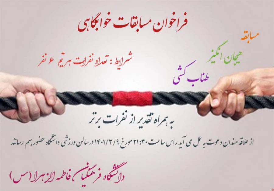 سه شنبه های شاد در پردیس فاطمه زهرا (س)