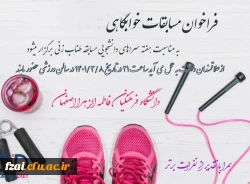 کارشناس تربیت بدنی پردیس فاطمه زهرا (س) با کمک انجمن ورزشی خوابگاه به مناسبت هفته سرایی دانشجویی پردیس فاطمه زهرا (س)  برگزار کرد.