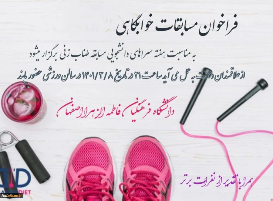 کارشناس تربیت بدنی پردیس فاطمه زهرا (س) با کمک انجمن ورزشی خوابگاه به مناسبت هفته سرایی دانشجویی پردیس فاطمه زهرا (س)  برگزار کرد.