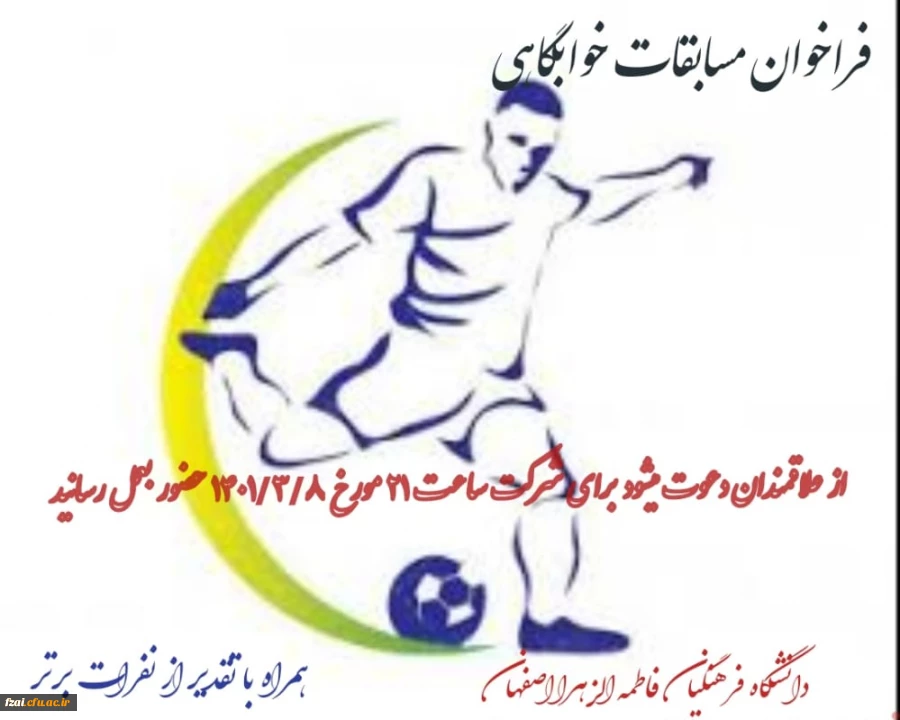 کارشناس تربیت بدنی پردیس فاطمه زهرا (س) با کمک انجمن ورزشی خوابگاه به مناسبت هفته سرایی دانشجویی پردیس فاطمه زهرا (س)  برگزار کرد.