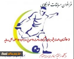 کارشناس تربیت بدنی پردیس فاطمه زهرا (س) با کمک انجمن ورزشی خوابگاه به مناسبت هفته سرایی دانشجویی پردیس فاطمه زهرا (س)  برگزار کرد.