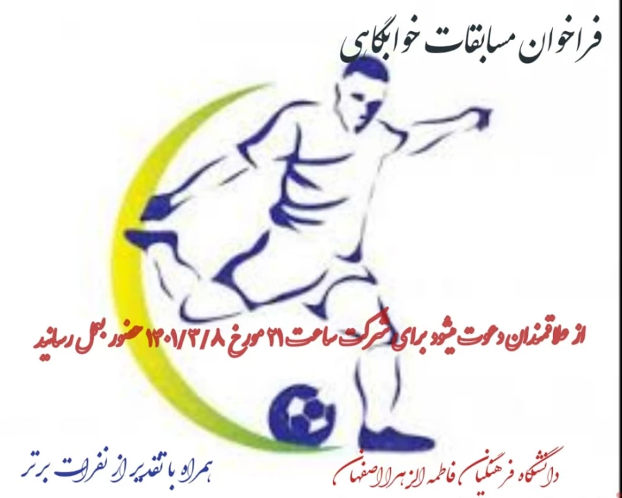 کارشناس تربیت بدنی پردیس فاطمه زهرا (س) با کمک انجمن ورزشی خوابگاه به مناسبت هفته سرایی دانشجویی پردیس فاطمه زهرا (س)  برگزار کرد.