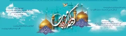 دهه کرامت گرامی باد.