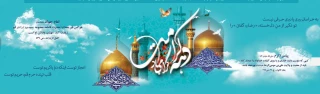 دهه کرامت گرامی باد.