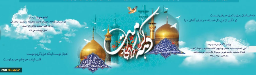 دهه کرامت گرامی باد.