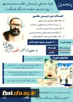 دستور العمل اجرایی پنجمین دوره ملی بینش مطهر 