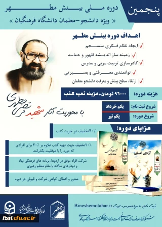 دستور العمل اجرایی پنجمین دوره ملی بینش مطهر 