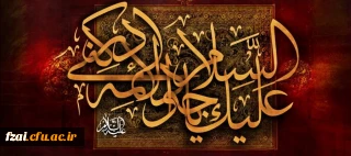 شهادت مظلومانه حضرت امام محمد تقی علیه السلام تسلیت باد.