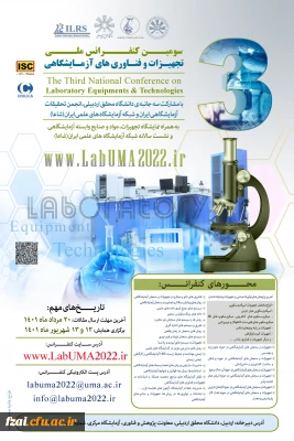 فراخوان سومین کنفرانس تجهیزات و فناوری های آزمایشگاهی 