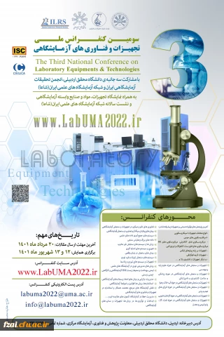 فراخوان سومین کنفرانس تجهیزات و فناوری های آزمایشگاهی 