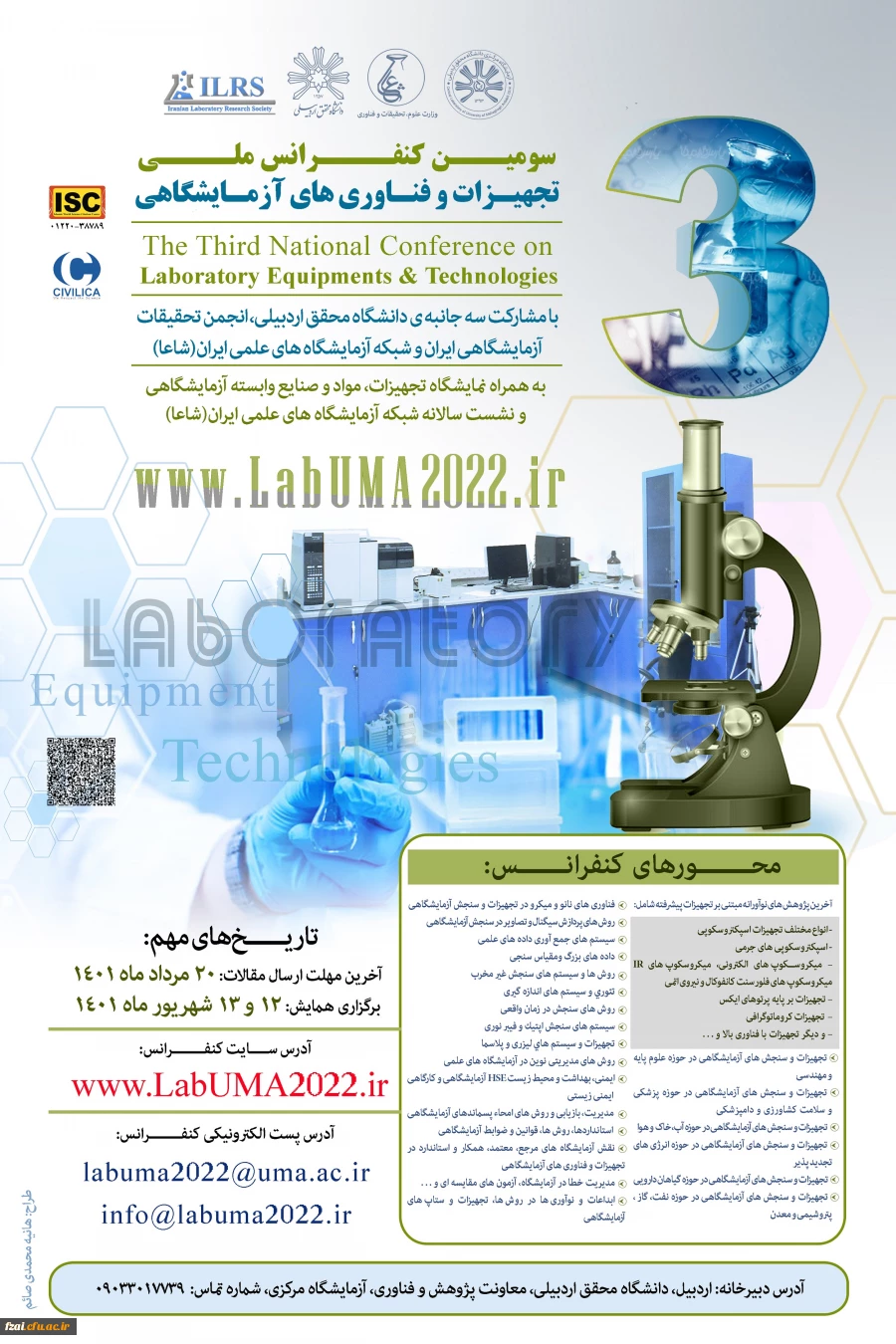 فراخوان سومین کنفرانس تجهیزات و فناوری های آزمایشگاهی 