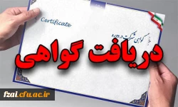 دریافت گواهی شرکت کنندگان
