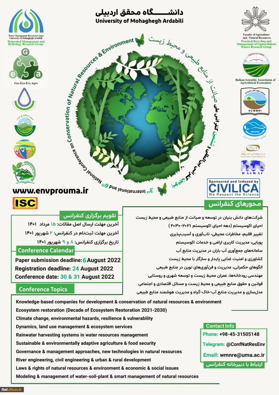 فراخوان عمومی کنفرانس بین المللی صیانت از منابع طبیعی و محیط زیست