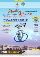 فراخوان پنجمین کنفرانس ملی مهندسی برق و کامپیوتر 