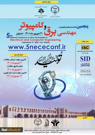 فراخوان پنجمین کنفرانس ملی مهندسی برق و کامپیوتر 