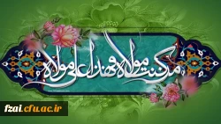 عید سعید غدیر خم، عید ولایت و امامت مبارک باد.