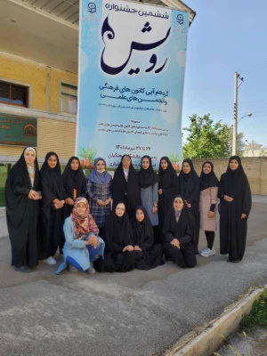 حضور دانشجومعلمان دختر دانشگاه فرهنگیان اصفهان در ششمین جشنواره منطقه ای رویش 