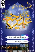 همایش پیاده روی بزرگداشت عید سعید غدیر خم 