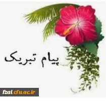 افتخار آفرینی دانشجو معلمان عزیز دانشگاه فرهنگیان اصفهان پردیس فاطمه زهرا (س) اصفهان در بیست و هفتمین المپیاد دانشجویی کشور 