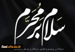 سلام بر محرم