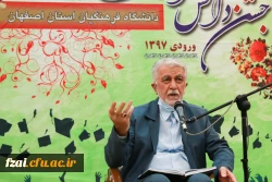 دانشگاه فرهنگیان پردیس فاطمه زهرا (س) اصفهان:
آیین دانش آموختگی دانشجومعلمان  پردیس فاطمه زهرا (س) برگزار شد.