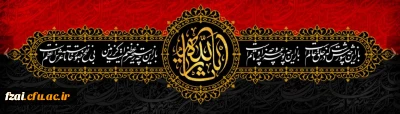 ایام سوگواری و عزاداری سید و سالار شهیدان، حضرت ابا عبدالله الحسین(ع) تسلیت باد.